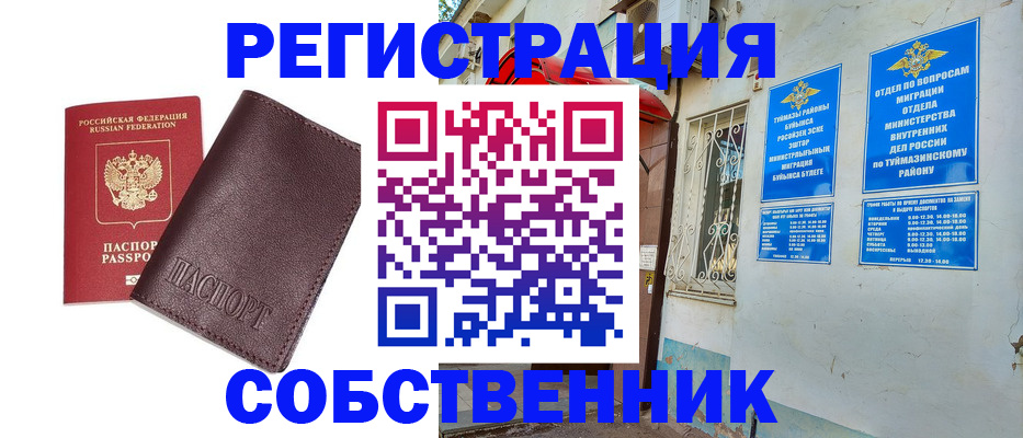 временная регистрация собственник в Нелидово