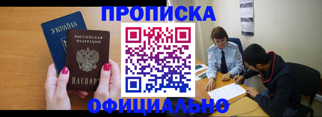 прописка в квартире в Нелидово